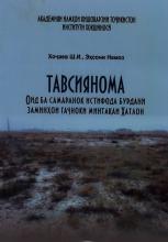 Тавсиянома оид ба самаранок истифода бурдани заминҳои ганҷноки минтақаи Хатлон